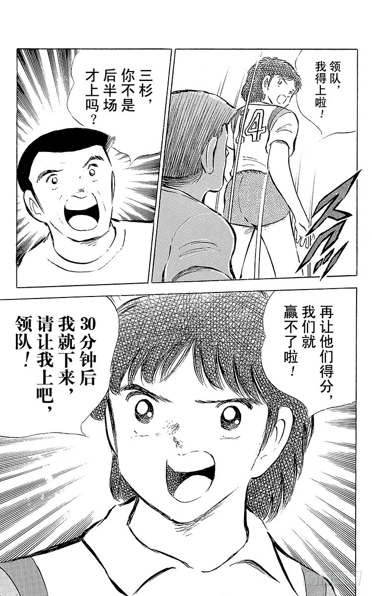 《队长小翼（足球小将）》第55话 日向对三杉 第23页
