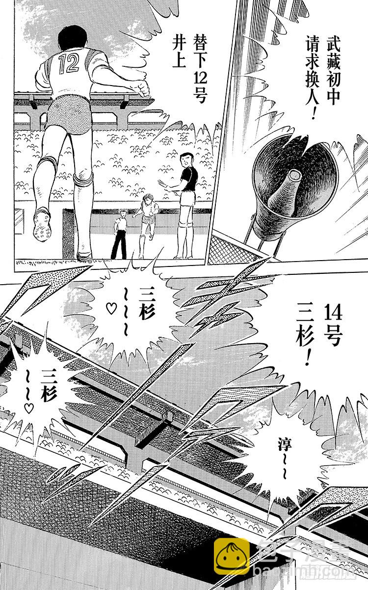 《队长小翼（足球小将）》第55话 日向对三杉 第24页