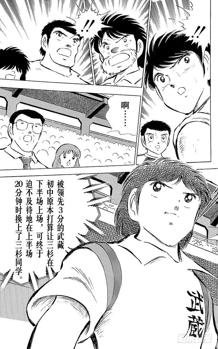 《队长小翼（足球小将）》第55话 日向对三杉 第25页