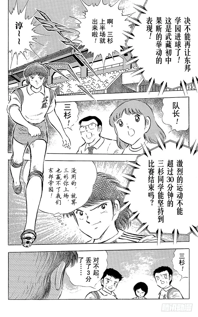 《队长小翼（足球小将）》第55话 日向对三杉 第26页