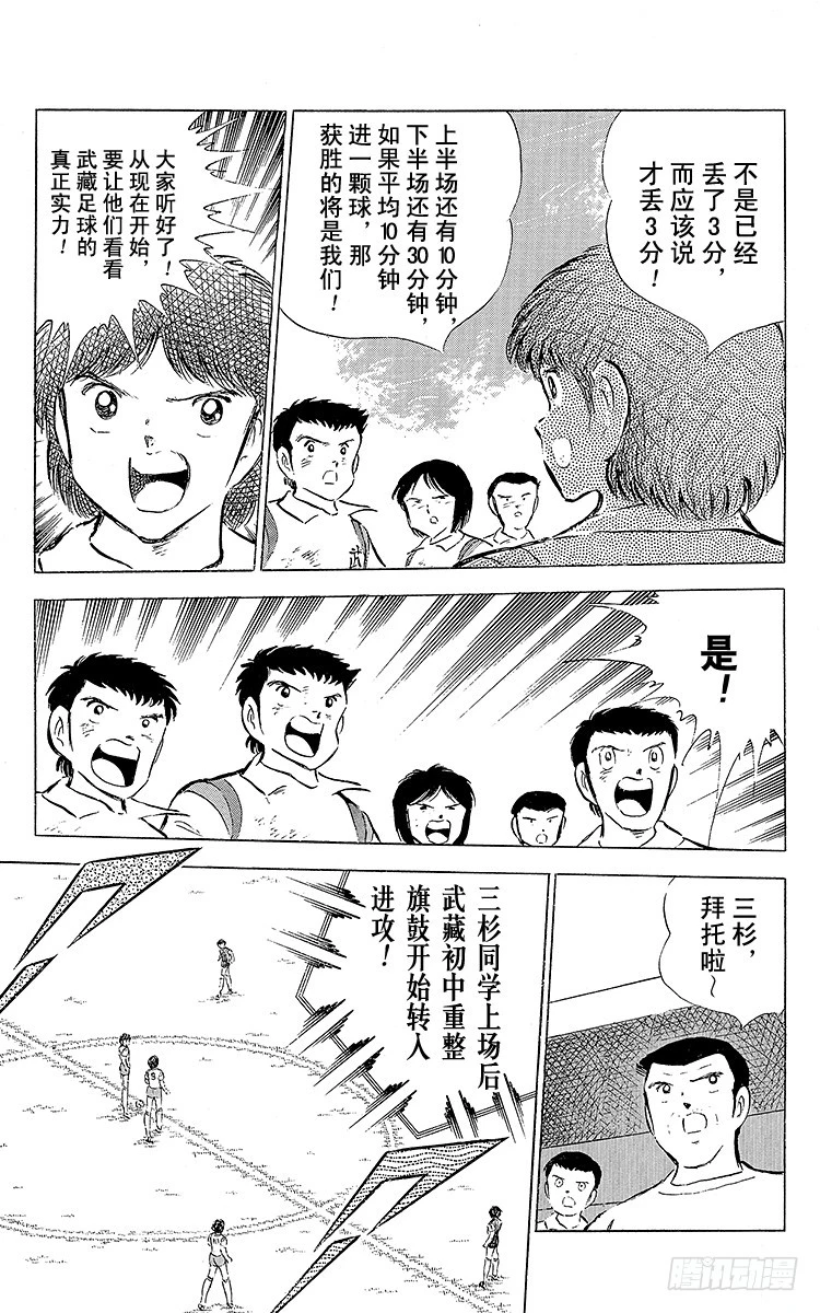 《队长小翼（足球小将）》第55话 日向对三杉 第27页