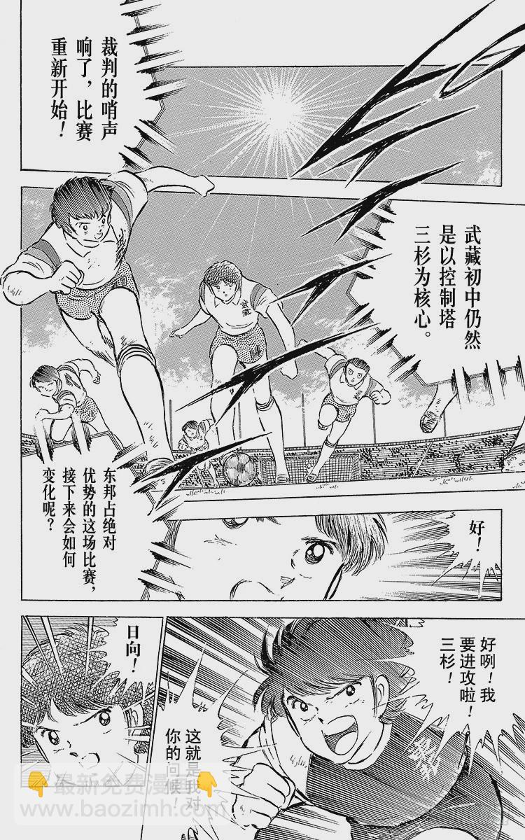 《队长小翼（足球小将）》第55话 日向对三杉 第28页