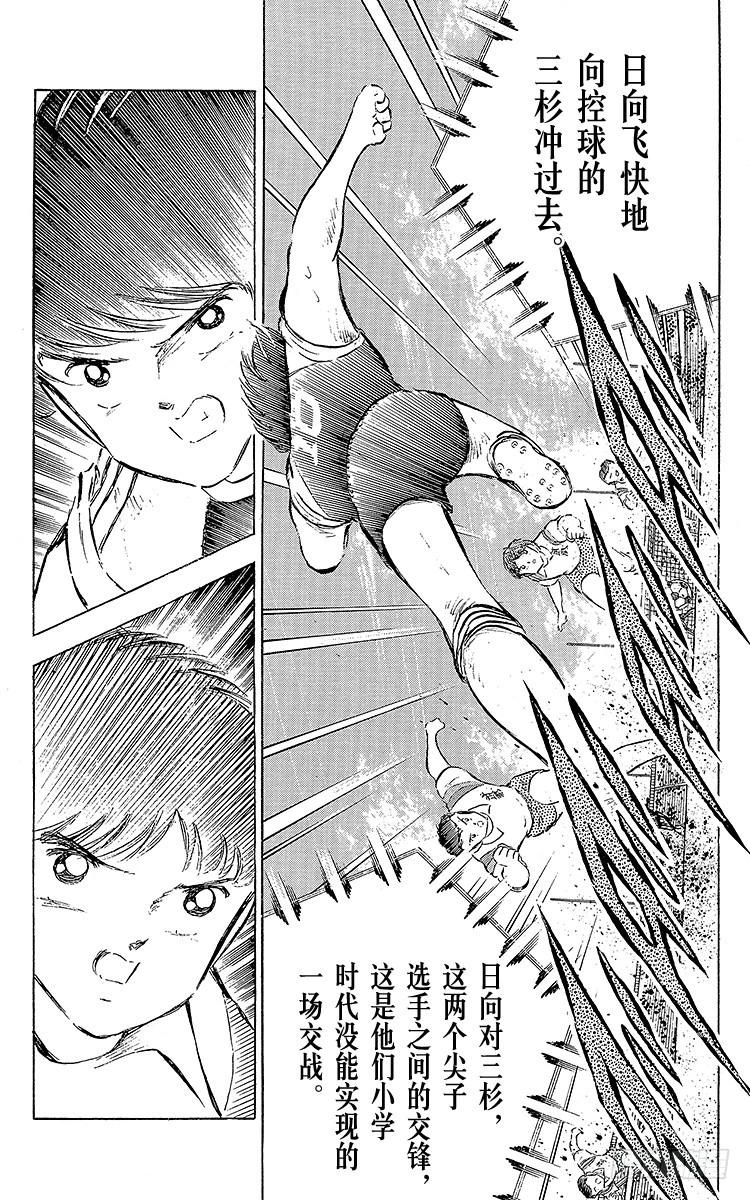 《队长小翼（足球小将）》第55话 日向对三杉 第29页