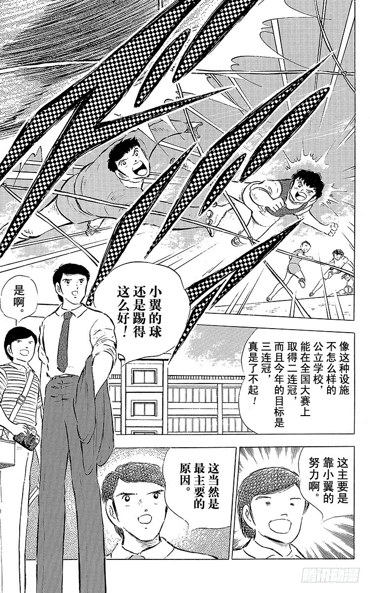 《队长小翼（足球小将）》第55话 日向对三杉 第31页