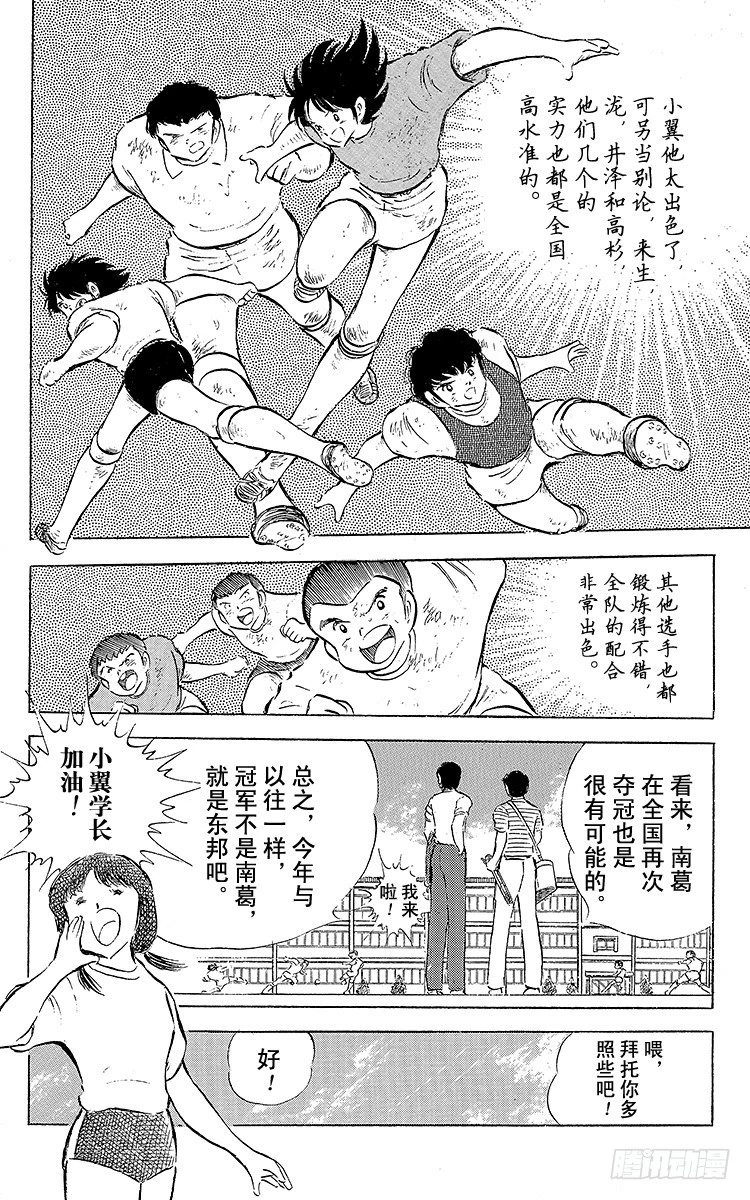 《队长小翼（足球小将）》第55话 日向对三杉 第32页
