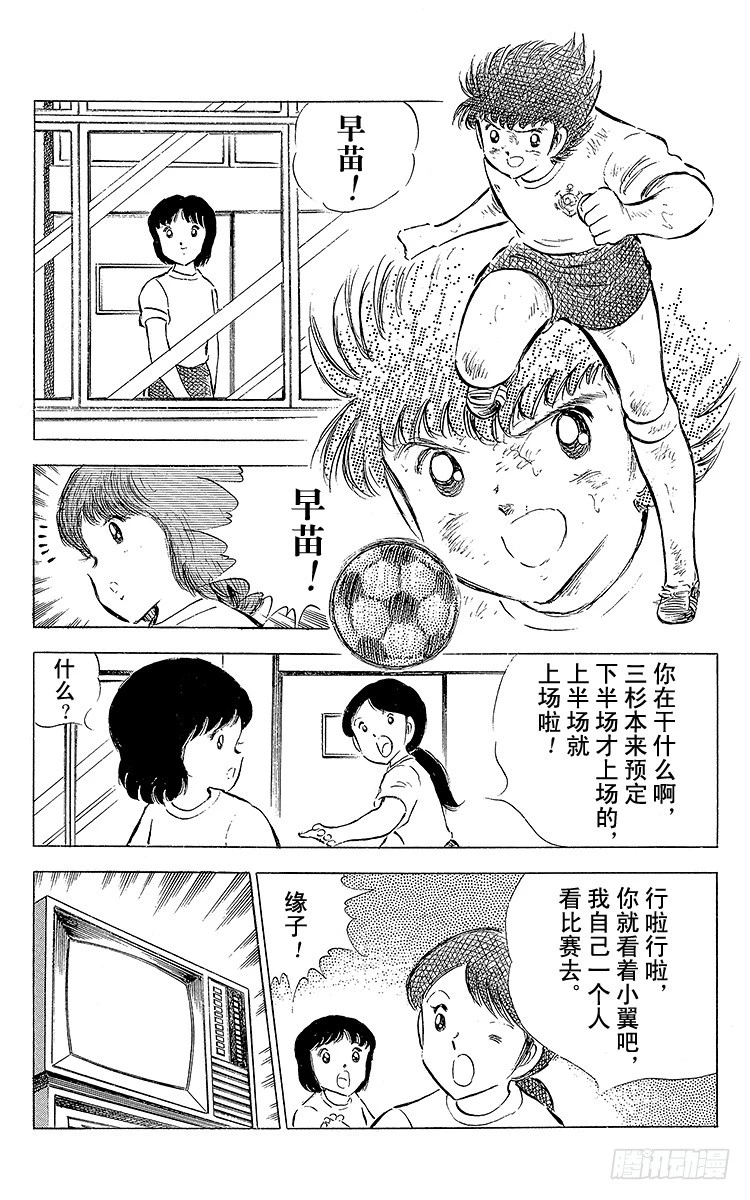 《队长小翼（足球小将）》第55话 日向对三杉 第33页
