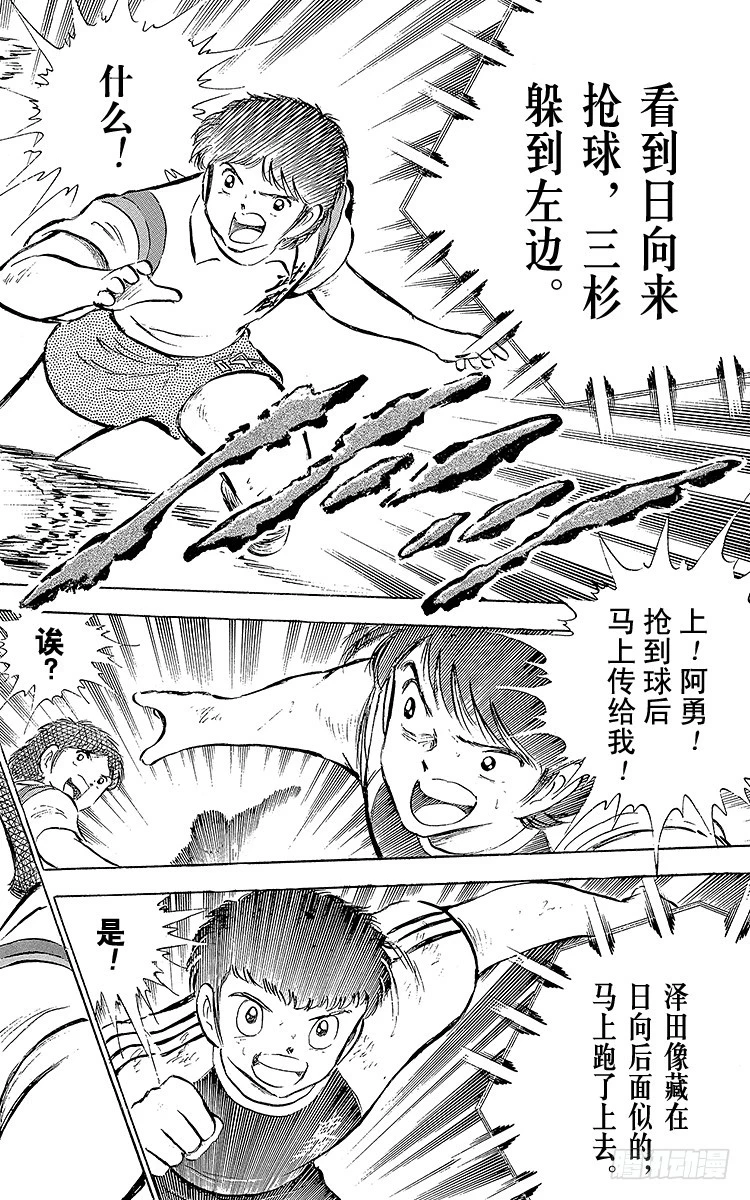 《队长小翼（足球小将）》第55话 日向对三杉 第34页