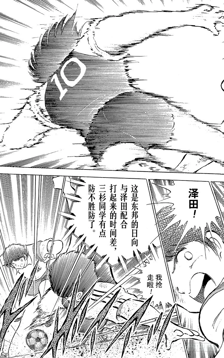 《队长小翼（足球小将）》第55话 日向对三杉 第35页