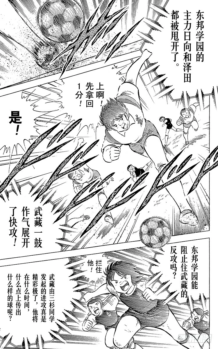 《队长小翼（足球小将）》第55话 日向对三杉 第37页