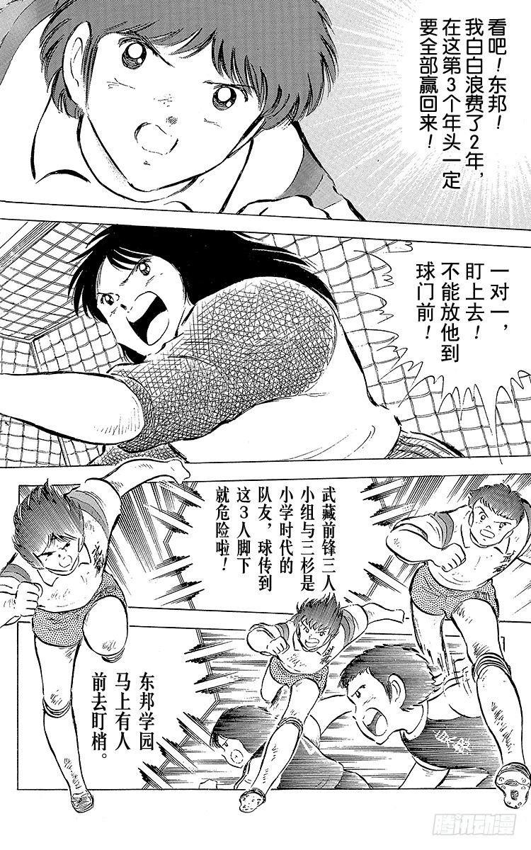 《队长小翼（足球小将）》第55话 日向对三杉 第38页