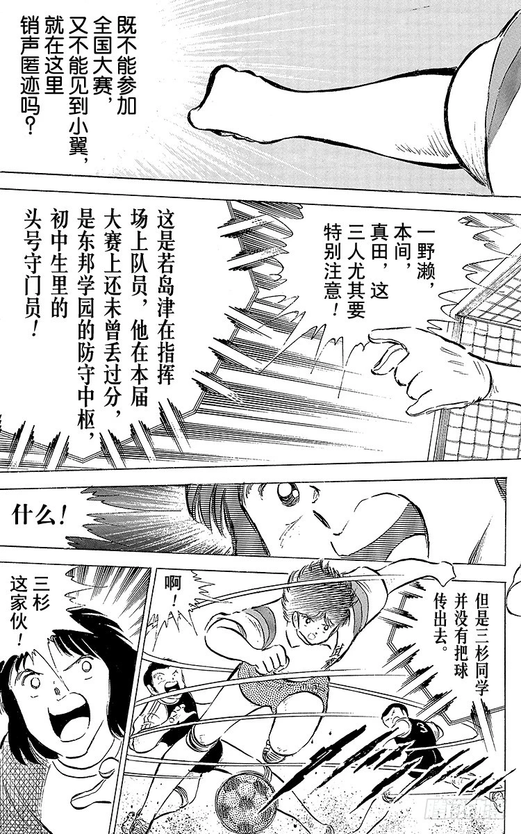 《队长小翼（足球小将）》第55话 日向对三杉 第39页