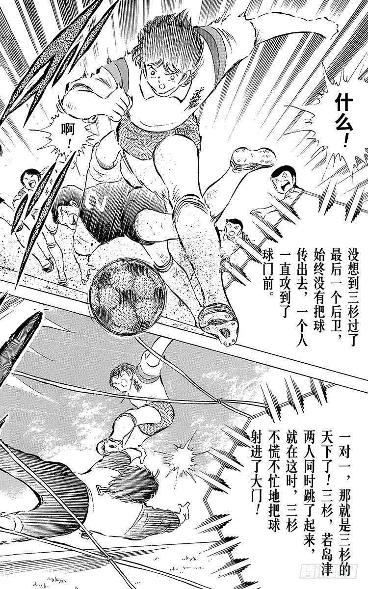 《队长小翼（足球小将）》第55话 日向对三杉 第40页