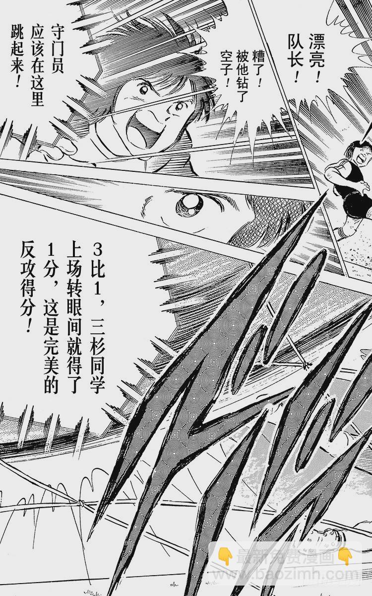 《队长小翼（足球小将）》第55话 日向对三杉 第41页