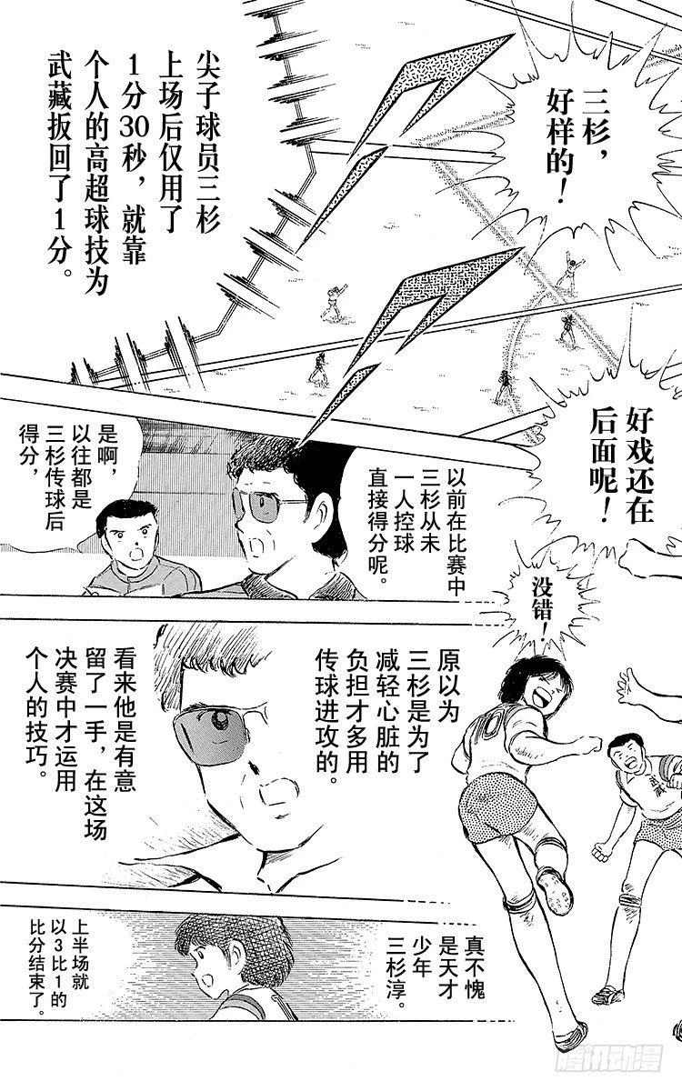 《队长小翼（足球小将）》第55话 日向对三杉 第43页