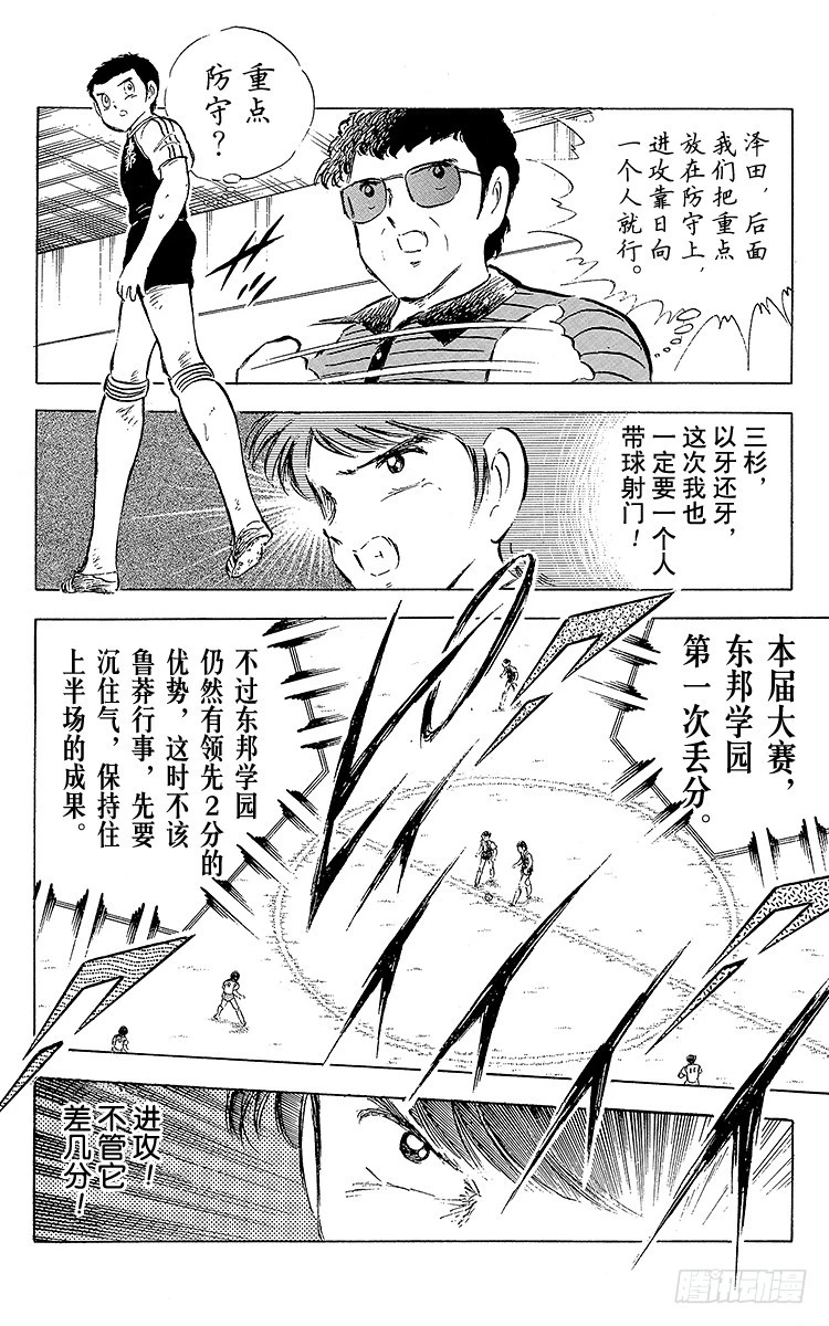 《队长小翼（足球小将）》第55话 日向对三杉 第44页