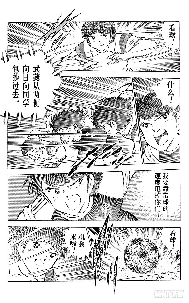 《队长小翼（足球小将）》第55话 日向对三杉 第46页