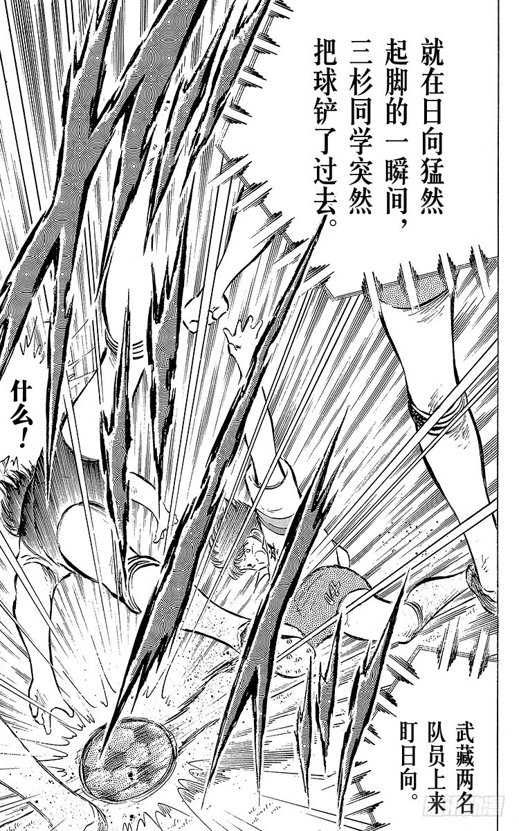《队长小翼（足球小将）》第55话 日向对三杉 第47页
