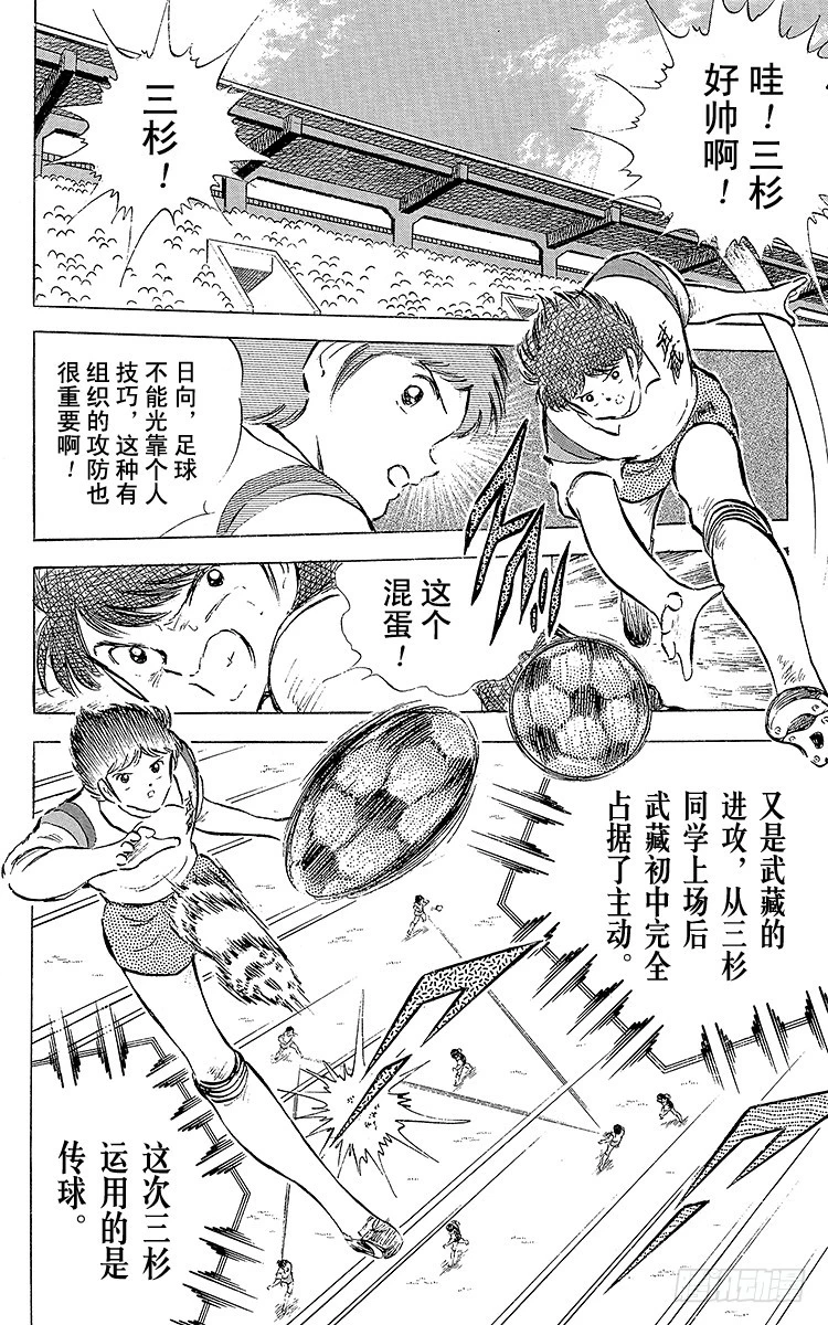 《队长小翼（足球小将）》第55话 日向对三杉 第48页