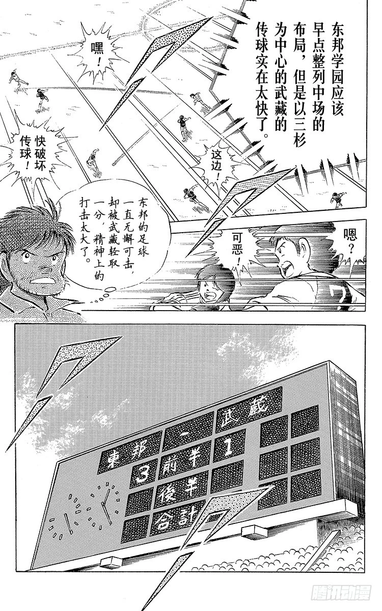 《队长小翼（足球小将）》第55话 日向对三杉 第49页