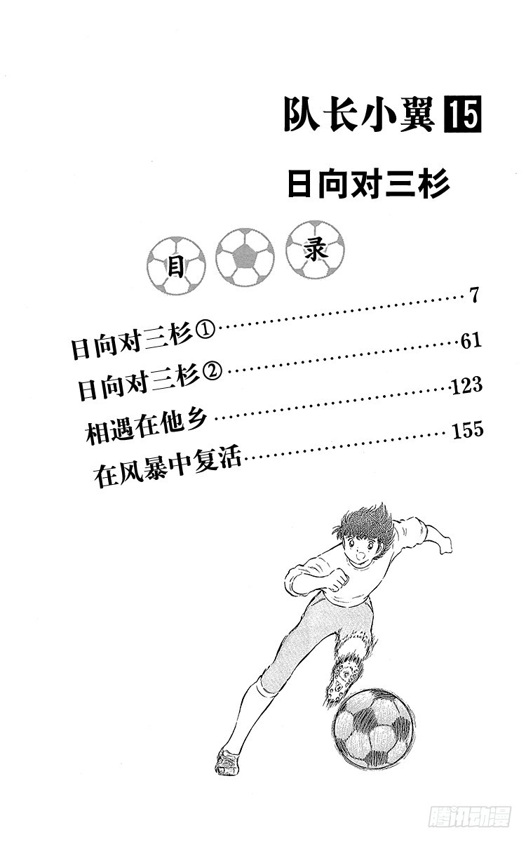 《队长小翼（足球小将）》第55话 日向对三杉 第4页
