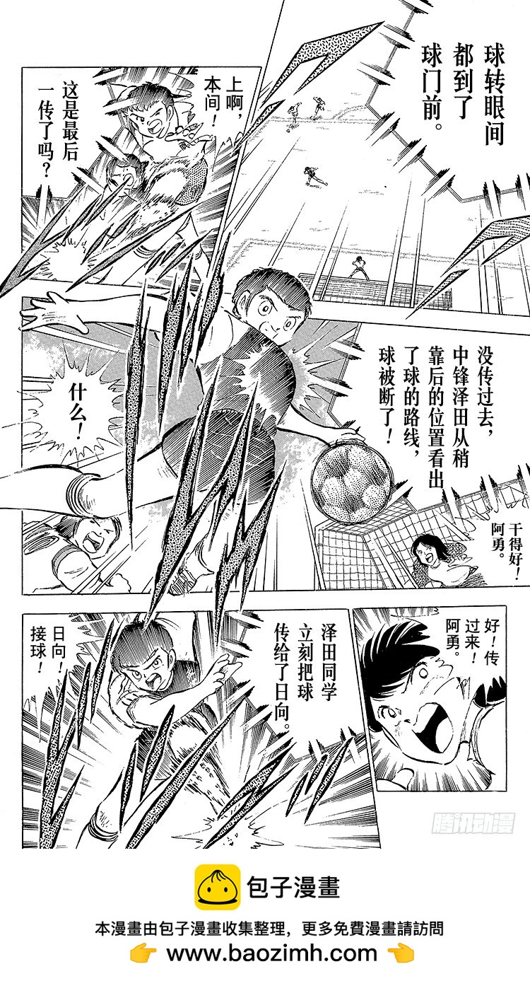 《队长小翼（足球小将）》第55话 日向对三杉 第50页
