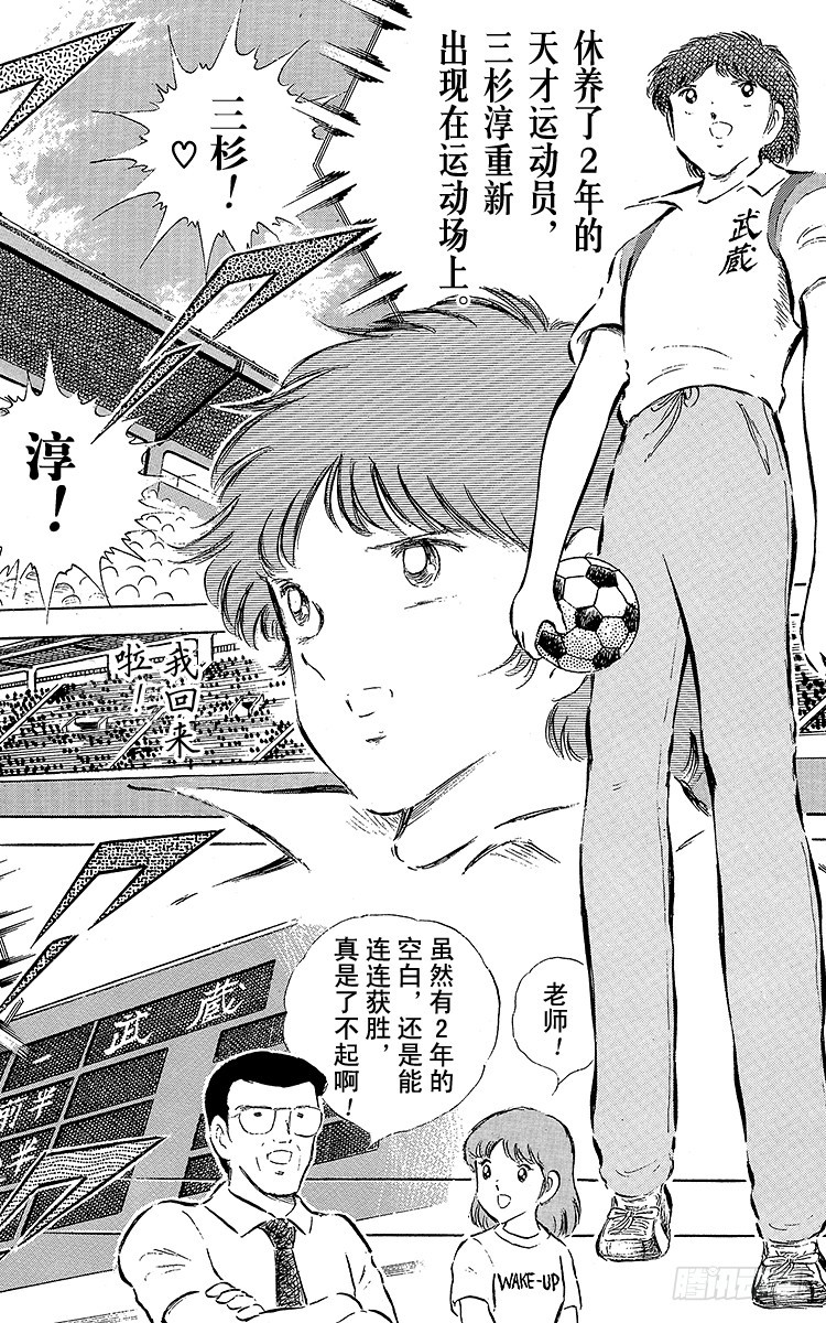 《队长小翼（足球小将）》第55话 日向对三杉 第6页