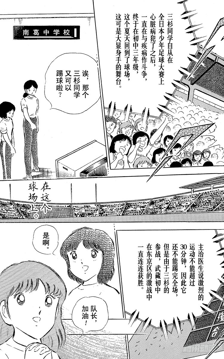 《队长小翼（足球小将）》第55话 日向对三杉 第7页