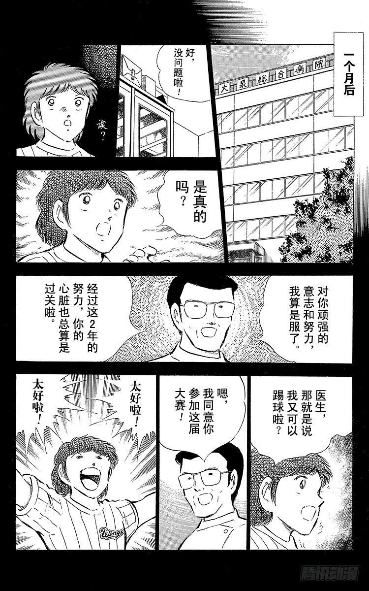 《队长小翼（足球小将）》第55话 日向对三杉 第8页