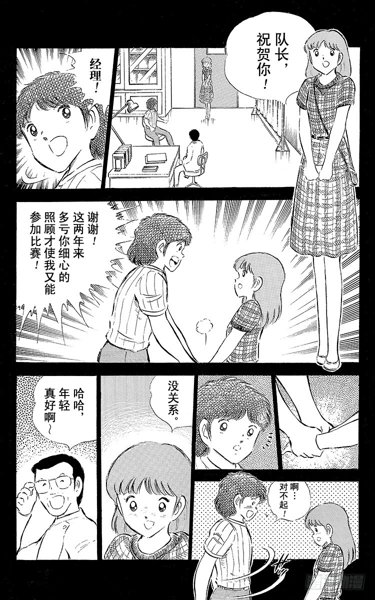 《队长小翼（足球小将）》第55话 日向对三杉 第9页