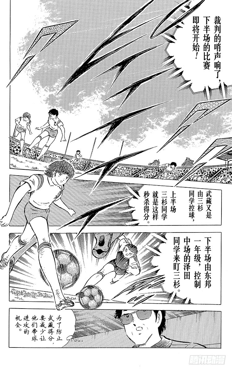《队长小翼（足球小将）》第56话 日向对三杉 第10页