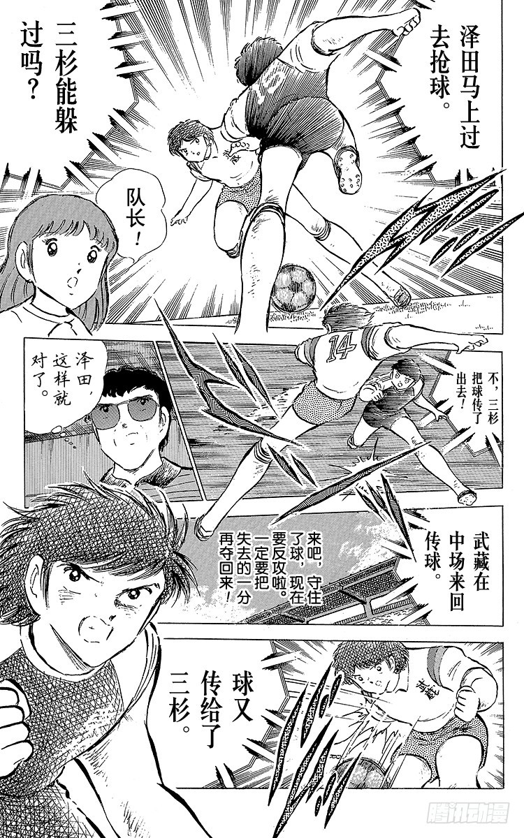 《队长小翼（足球小将）》第56话 日向对三杉 第11页