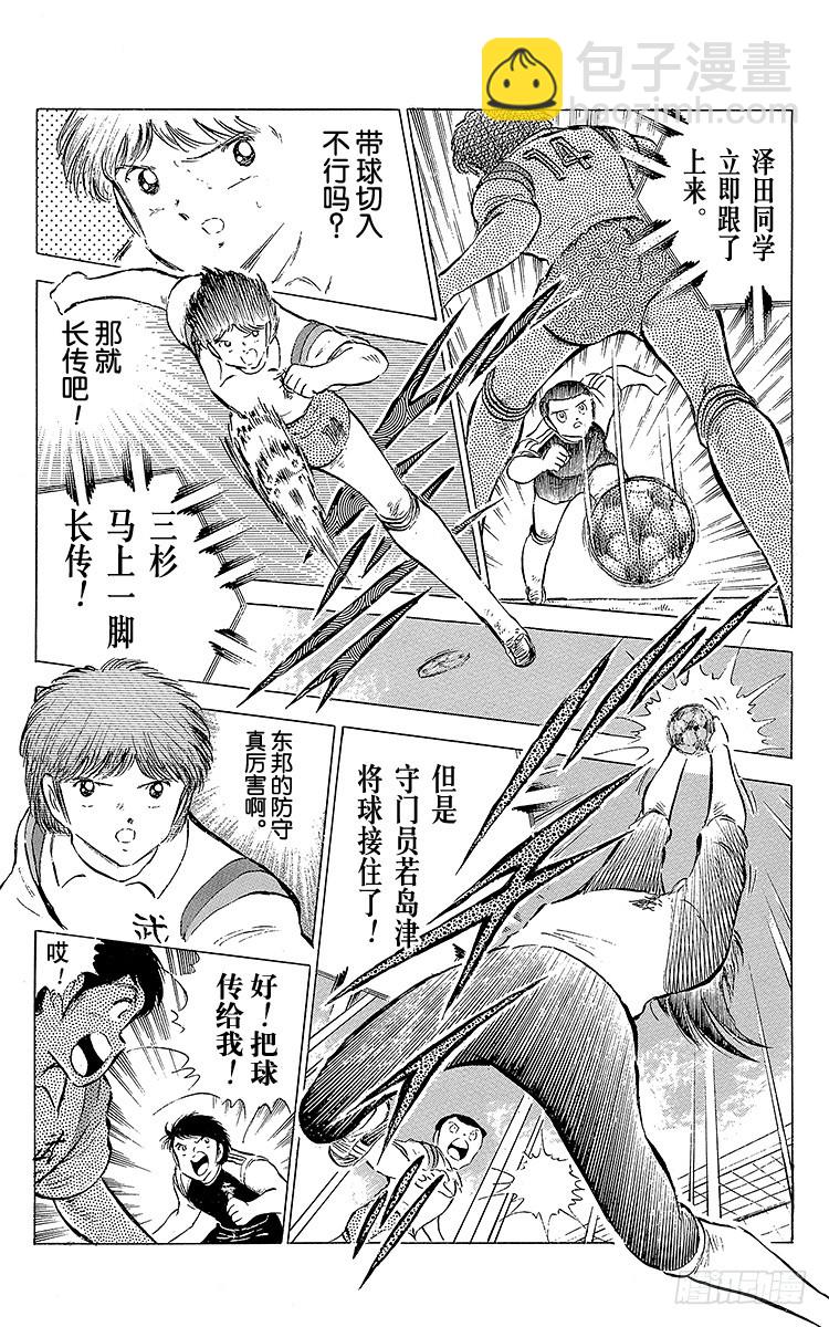 《队长小翼（足球小将）》第56话 日向对三杉 第12页
