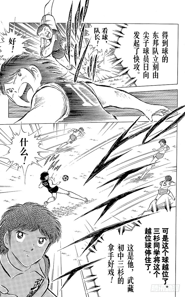 《队长小翼（足球小将）》第56话 日向对三杉 第13页