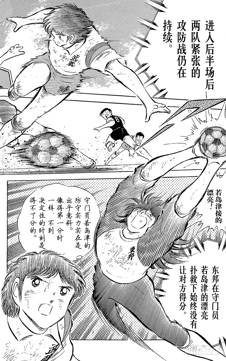 《队长小翼（足球小将）》第56话 日向对三杉 第14页
