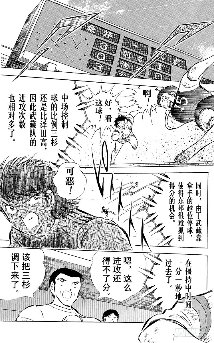 《队长小翼（足球小将）》第56话 日向对三杉 第15页