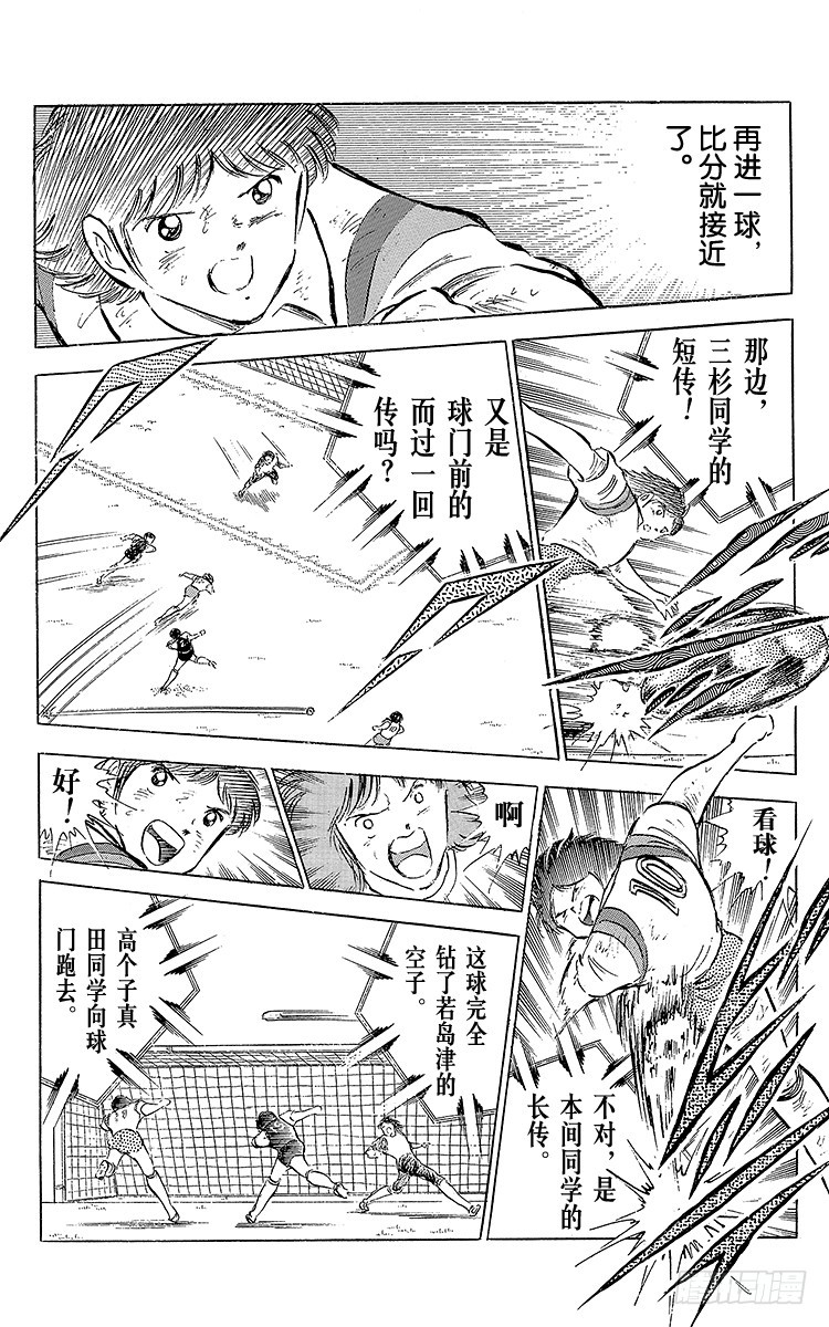 《队长小翼（足球小将）》第56话 日向对三杉 第16页