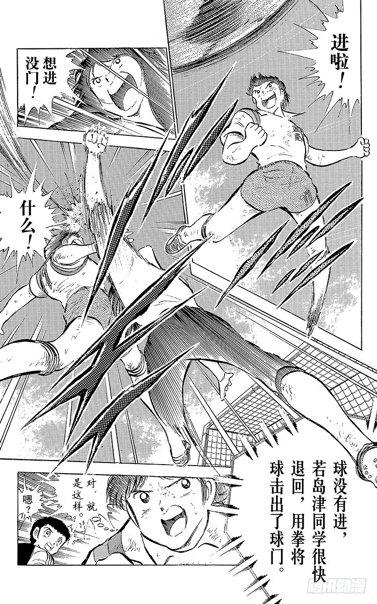 《队长小翼（足球小将）》第56话 日向对三杉 第17页