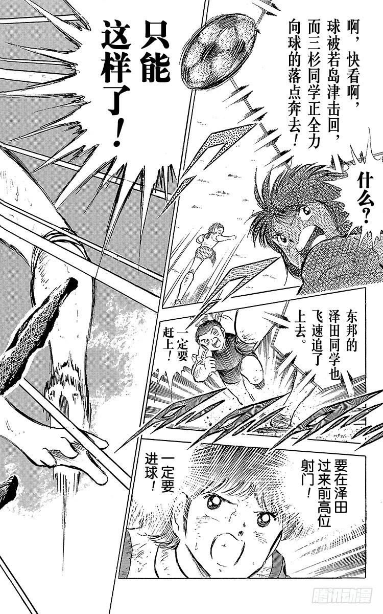 《队长小翼（足球小将）》第56话 日向对三杉 第18页