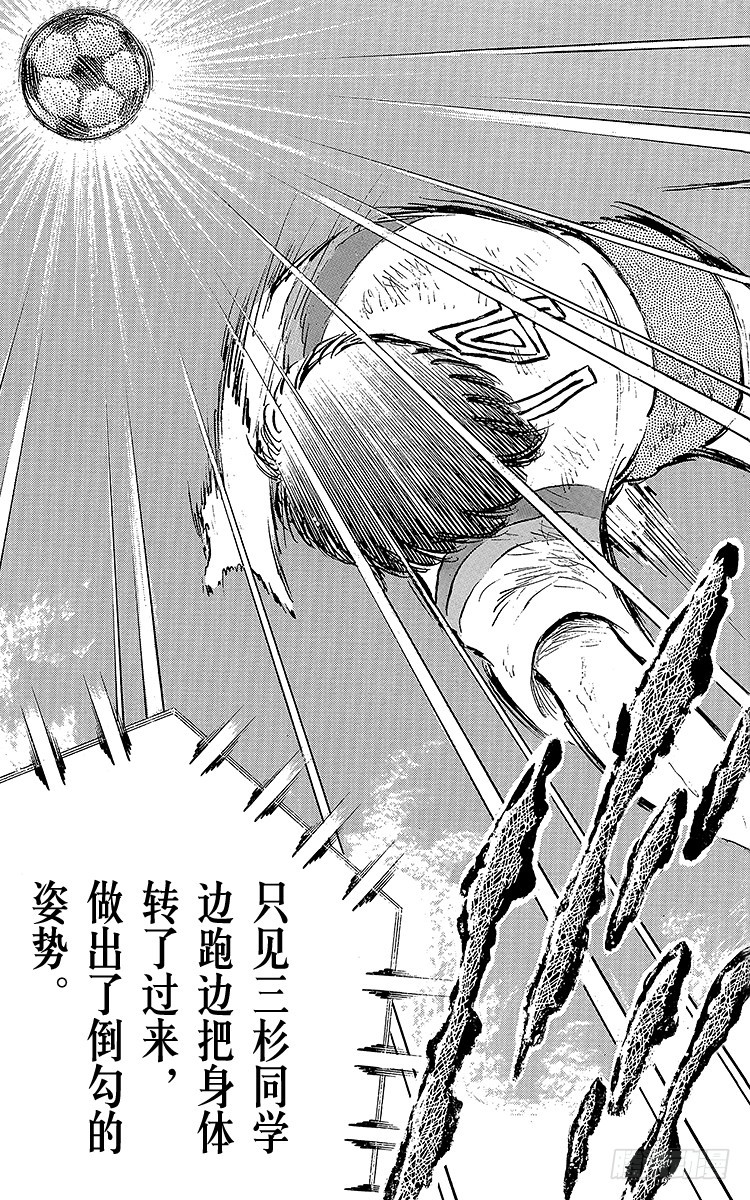 《队长小翼（足球小将）》第56话 日向对三杉 第19页