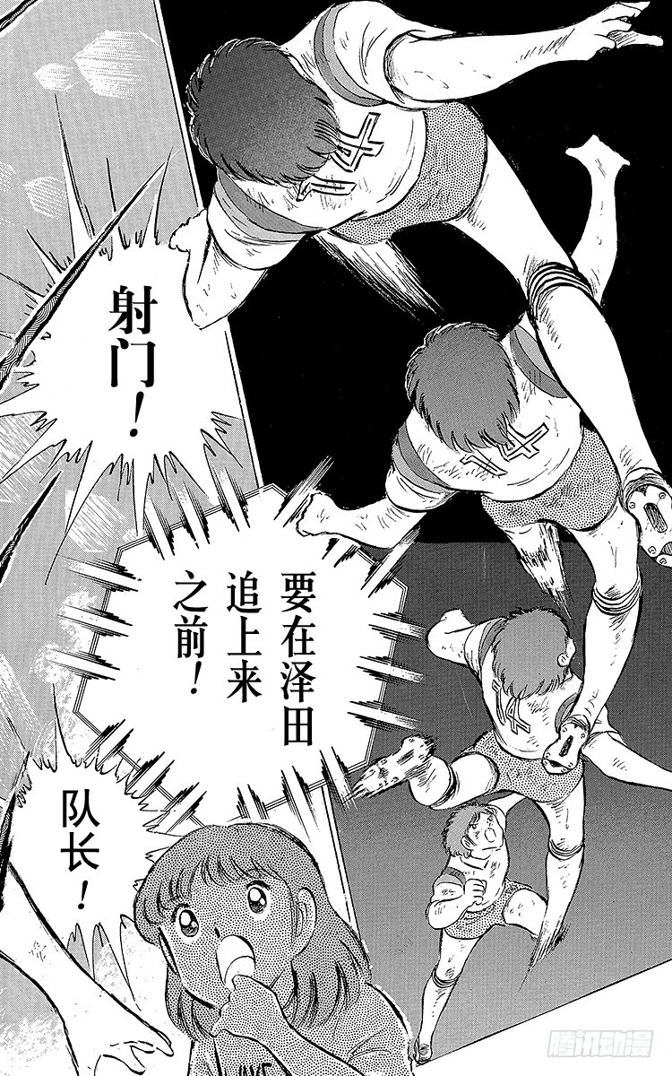 《队长小翼（足球小将）》第56话 日向对三杉 第20页