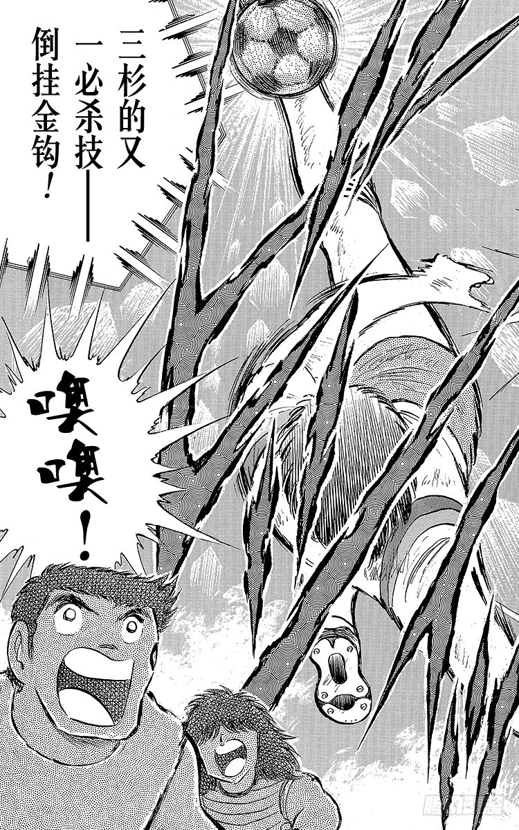 《队长小翼（足球小将）》第56话 日向对三杉 第21页