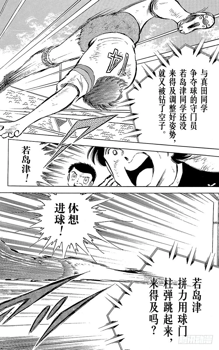 《队长小翼（足球小将）》第56话 日向对三杉 第22页