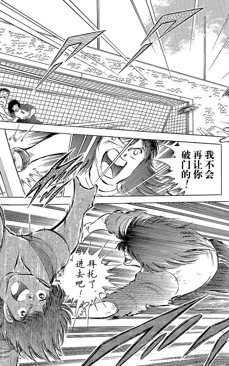 《队长小翼（足球小将）》第56话 日向对三杉 第23页