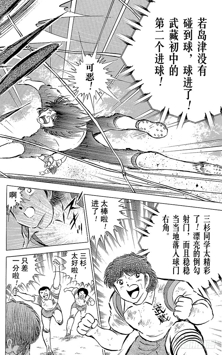 《队长小翼（足球小将）》第56话 日向对三杉 第24页