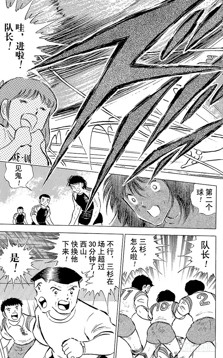 《队长小翼（足球小将）》第56话 日向对三杉 第25页