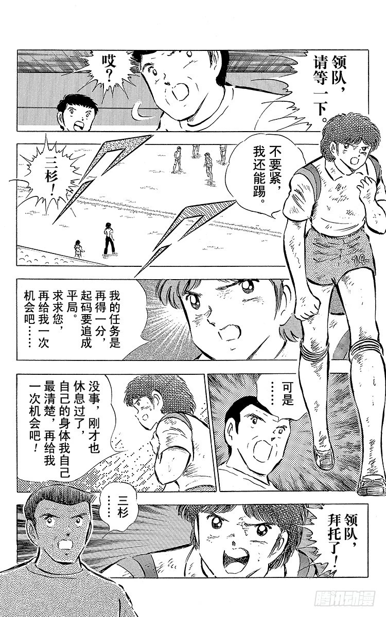 《队长小翼（足球小将）》第56话 日向对三杉 第26页