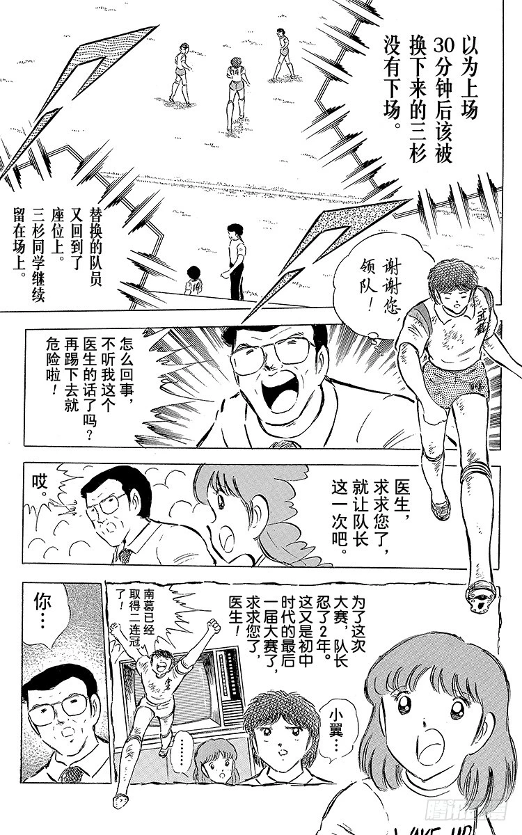 《队长小翼（足球小将）》第56话 日向对三杉 第27页