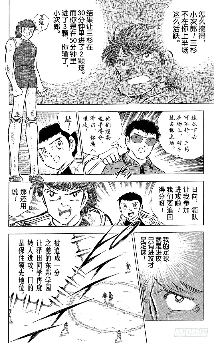 《队长小翼（足球小将）》第56话 日向对三杉 第28页