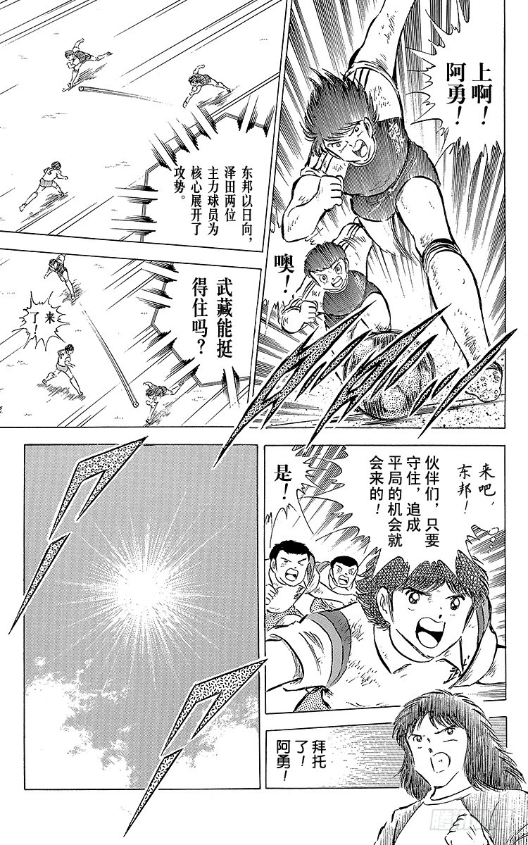 《队长小翼（足球小将）》第56话 日向对三杉 第29页