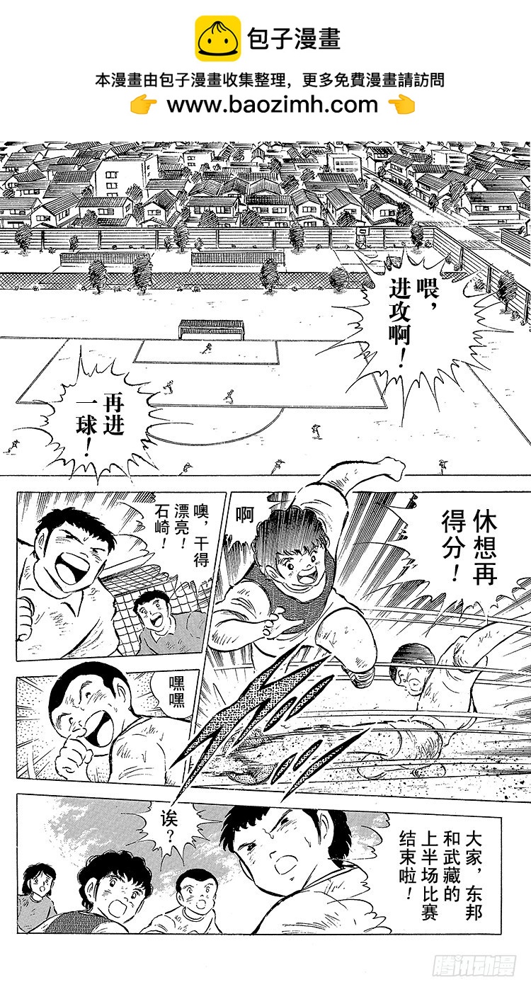 《队长小翼（足球小将）》第56话 日向对三杉 第2页